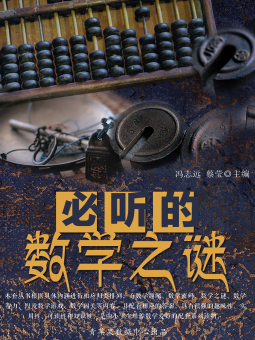 Sponsored Collections - Search results for 中小学生数学爱好